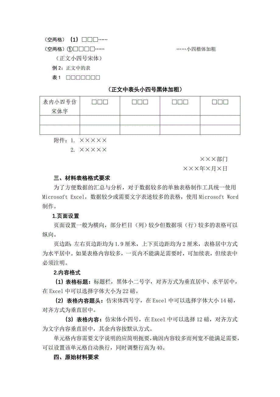 材料表格格式要求.doc_第2页