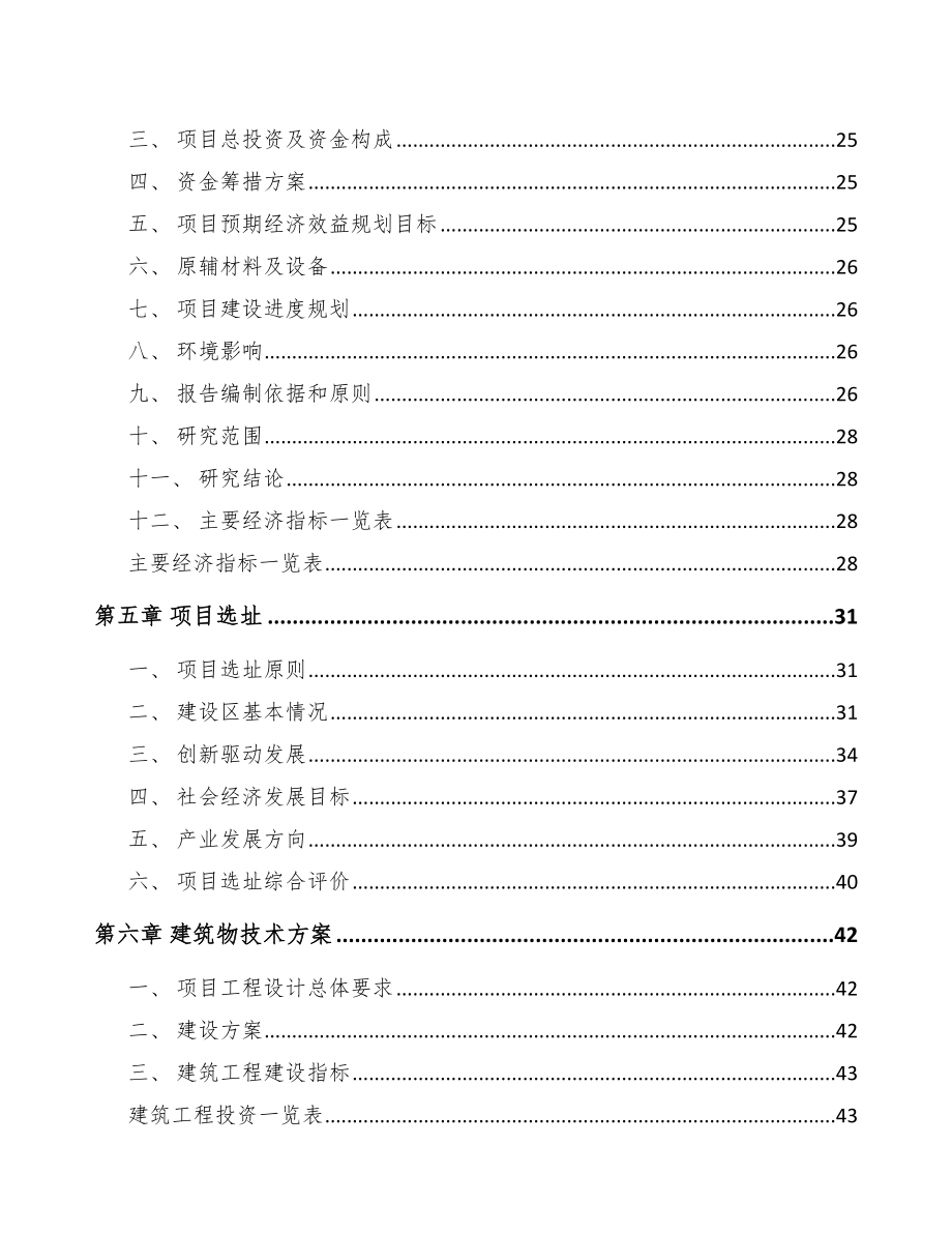 吉林省关于成立起动电机公司可行性报告模板范本_第3页