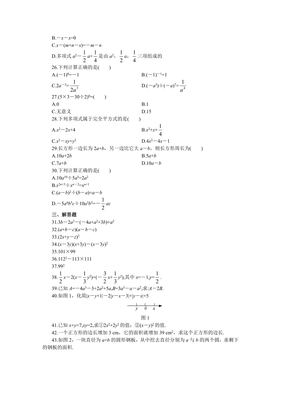 （试题5）《整式的运算》水平测试_第2页