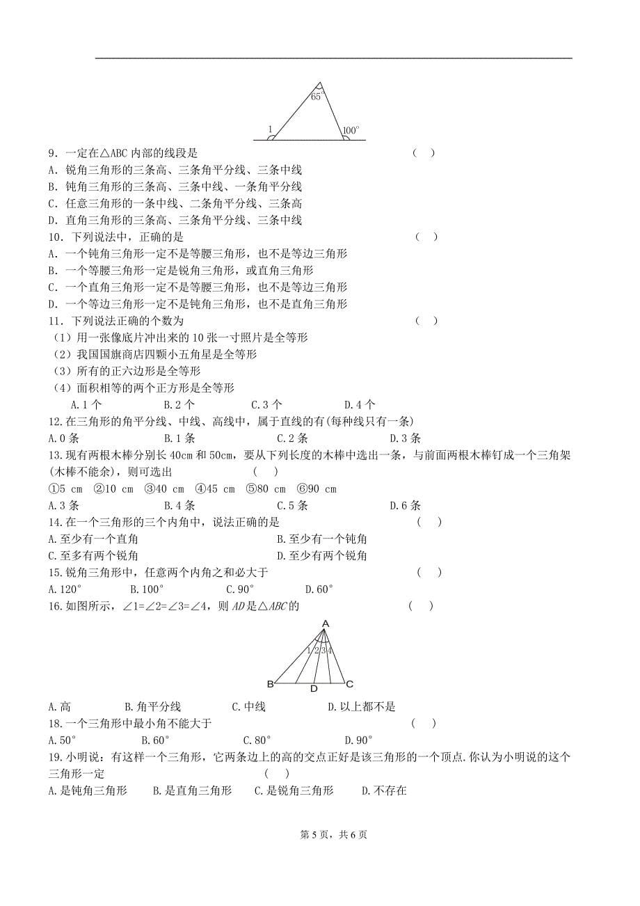 七年级下北师大版认识三角形-三角形的中线、角平分线高线培优试题_第5页