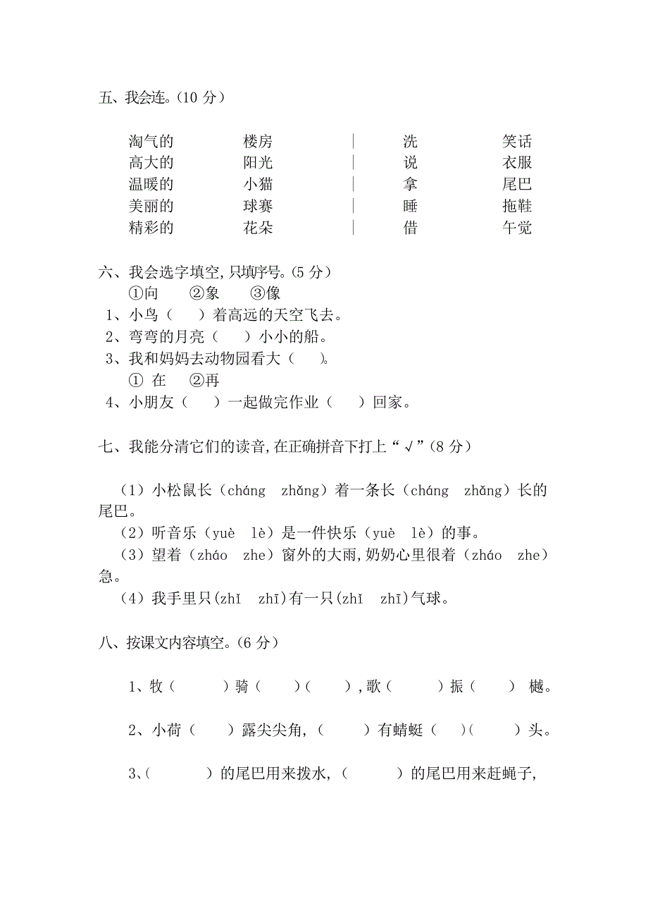 2018-2019年小学一年级语文下册期中试卷及答案_第2页