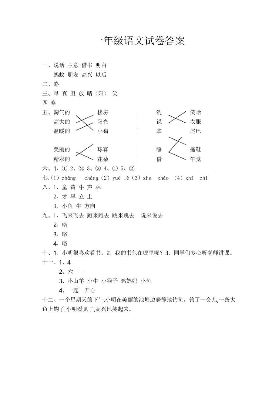 2018-2019年小学一年级语文下册期中试卷及答案_第5页