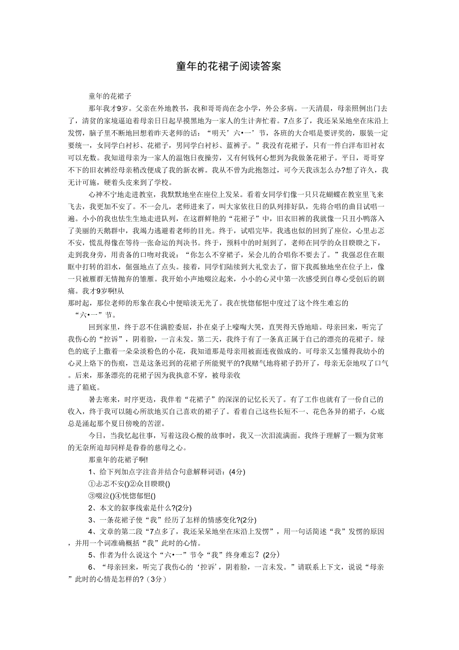 童年的花裙子阅读答案_第1页