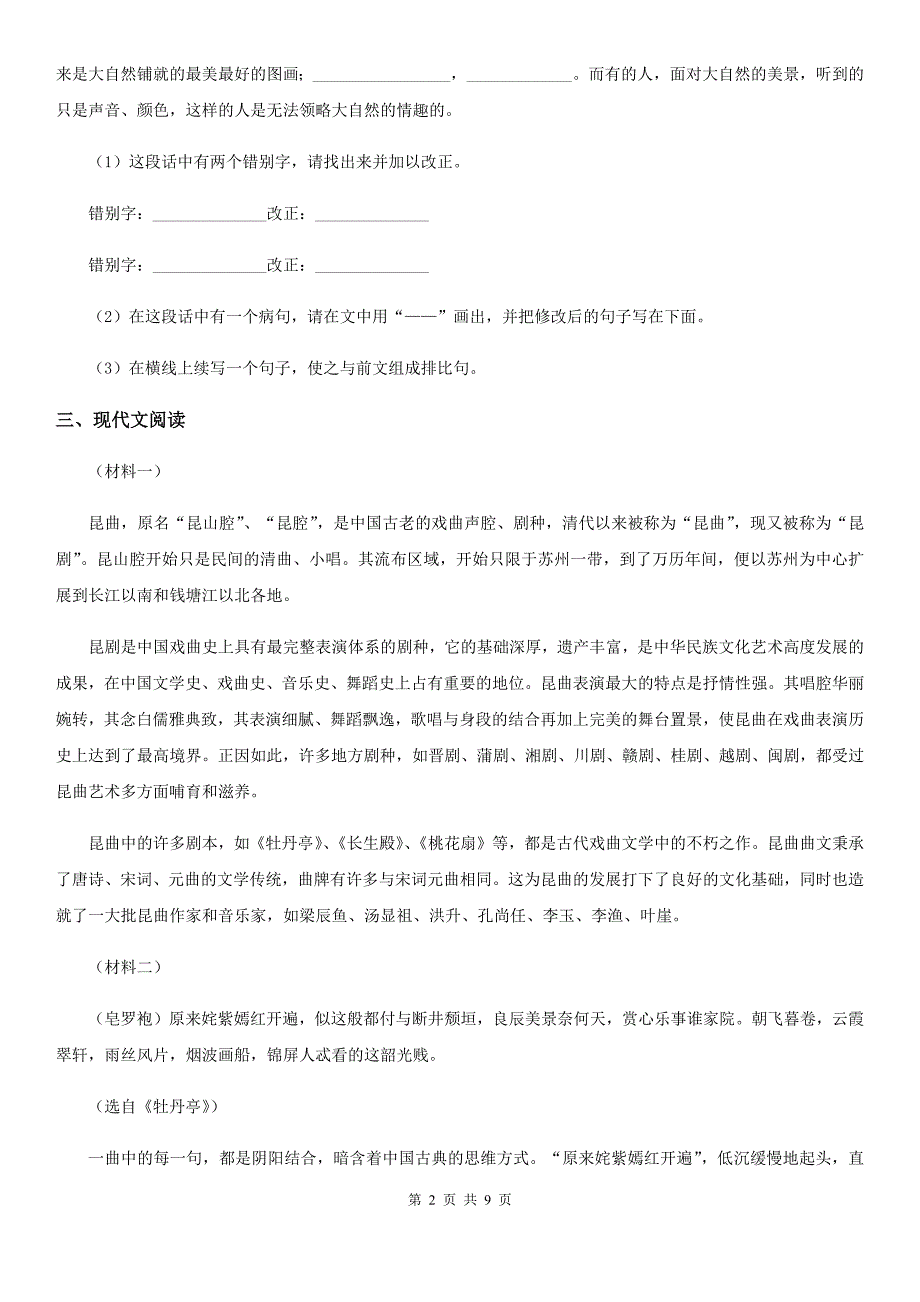 西安市2020年（春秋版）八年级上学期期末语文试题A卷_第2页