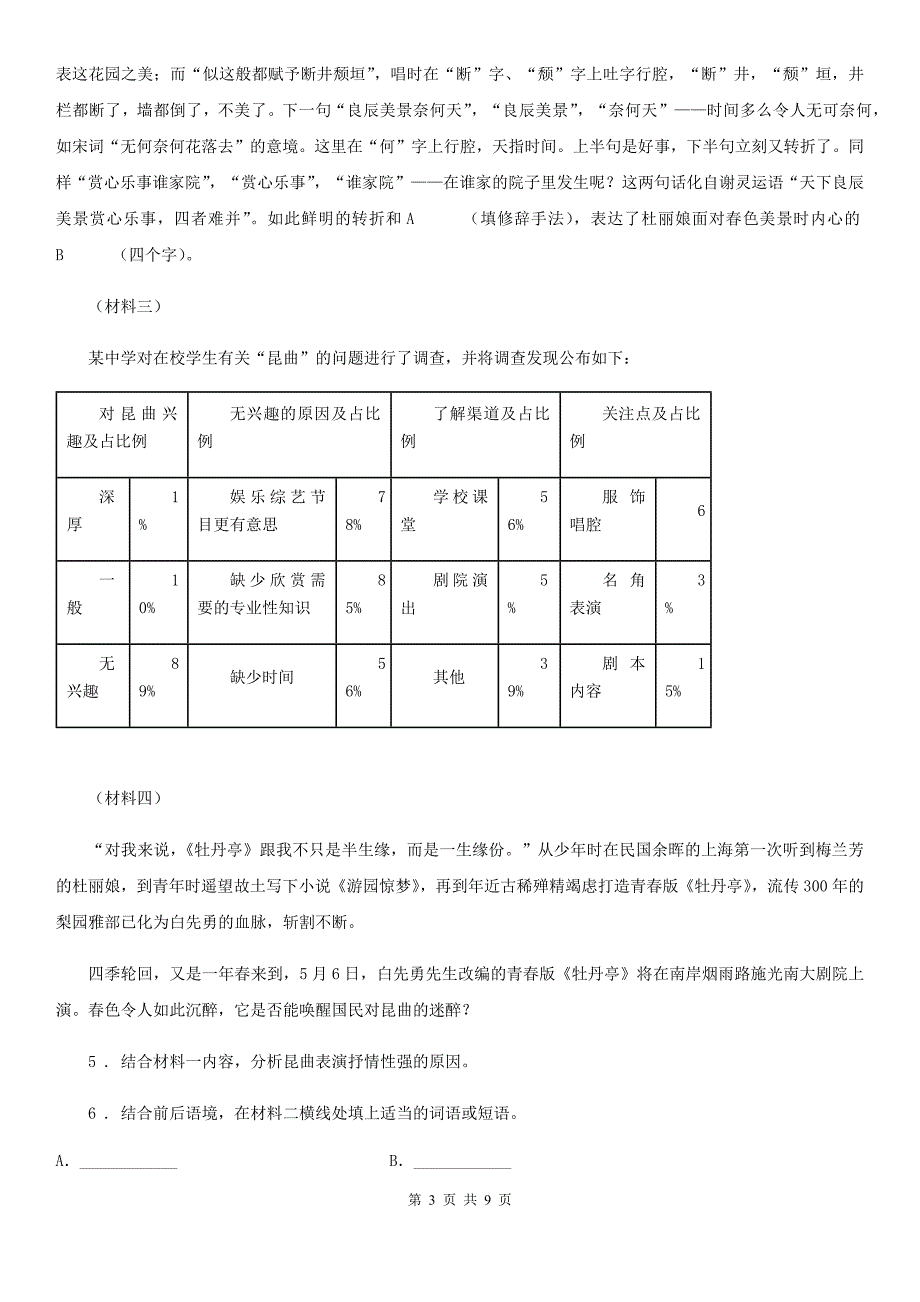 西安市2020年（春秋版）八年级上学期期末语文试题A卷_第3页