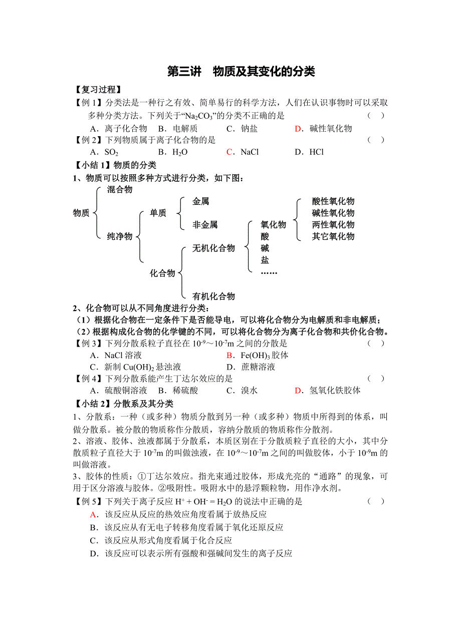 第三讲物质及其变化的分类学案.doc_第1页