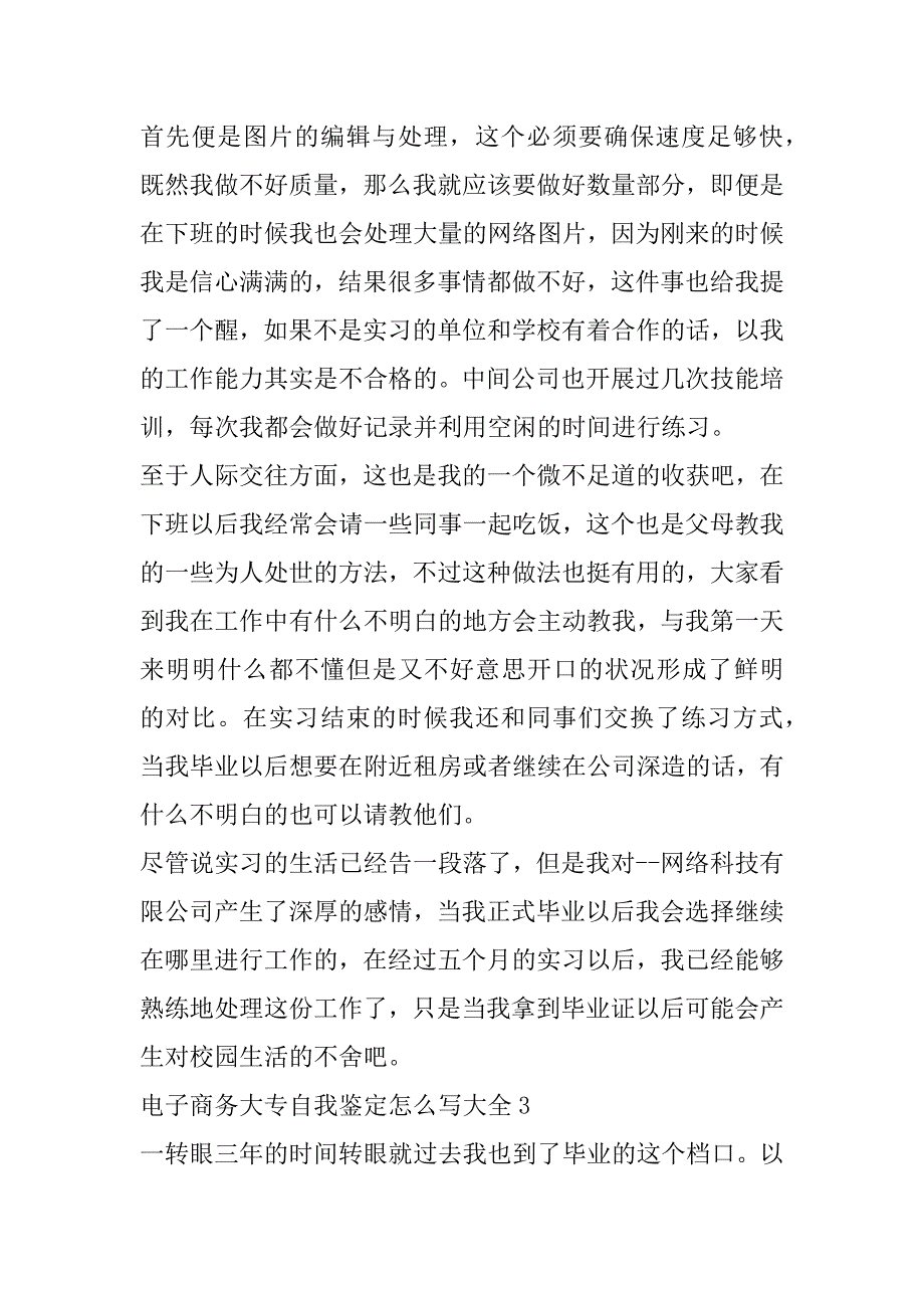 2023年年度电子商务大专自我鉴定怎么写_第4页