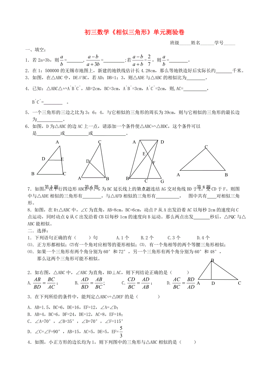 九年级数学上册相似三角形测单元测试题华东师大版_第1页