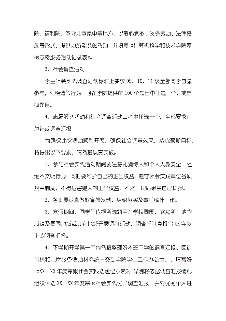 寒假社会实践活动策划书_第2页