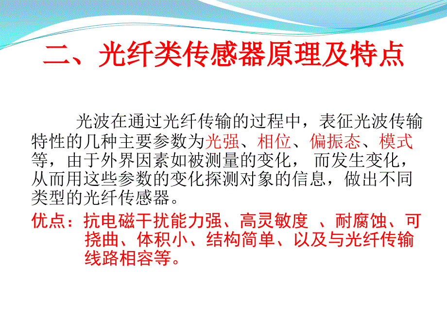 光纤液位传感器讲解ppt课件_第3页