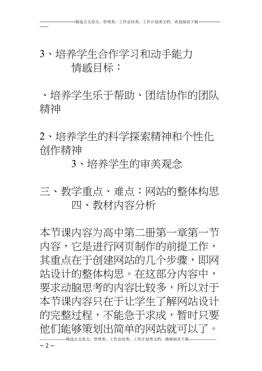 网站的设计(高中信息技术优秀教学设计一等奖)(DOC 12页)_第2页