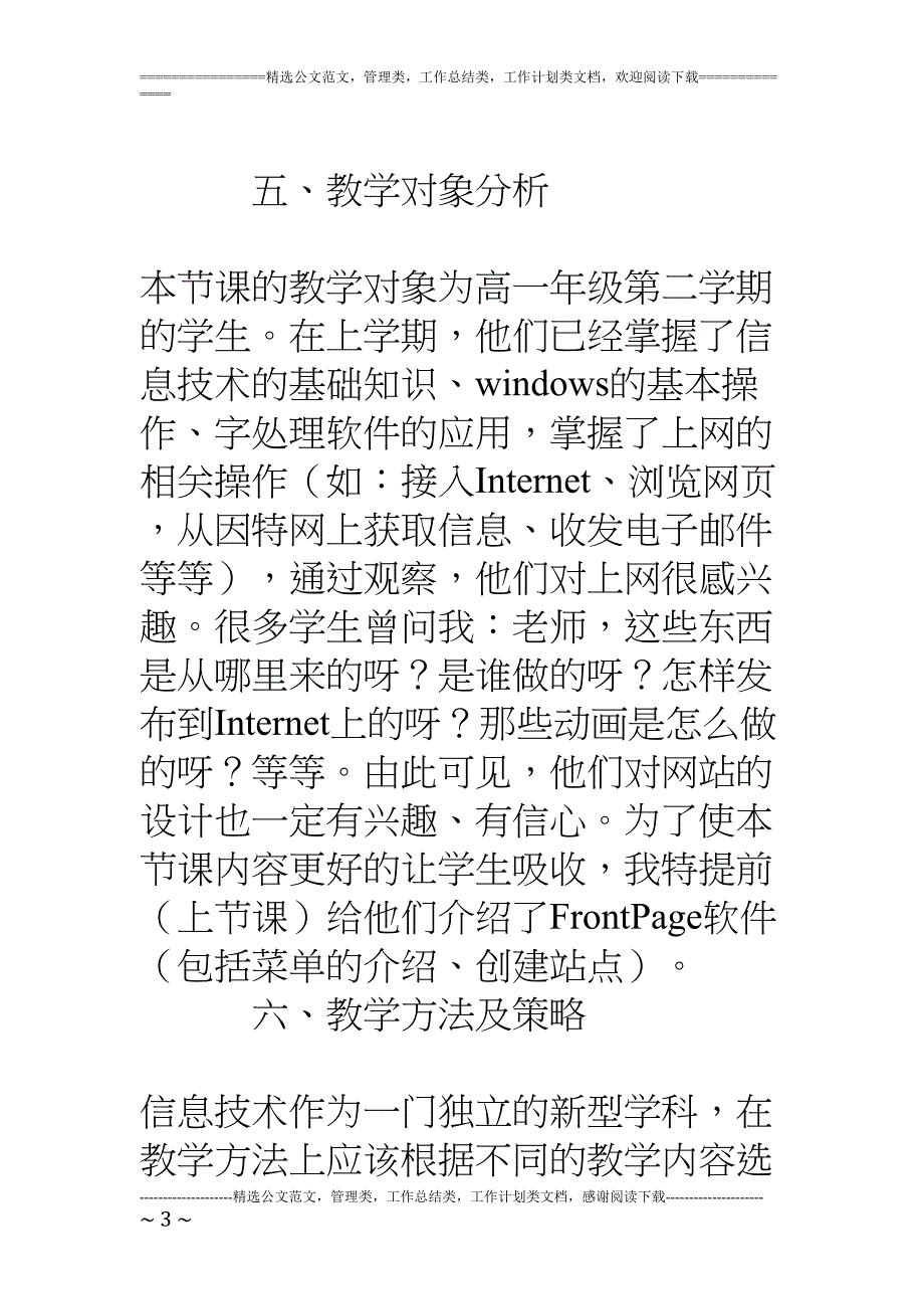 网站的设计(高中信息技术优秀教学设计一等奖)(DOC 12页)_第3页