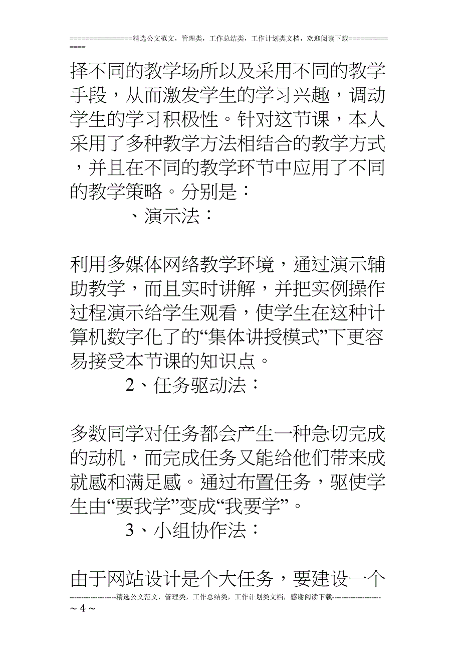 网站的设计(高中信息技术优秀教学设计一等奖)(DOC 12页)_第4页