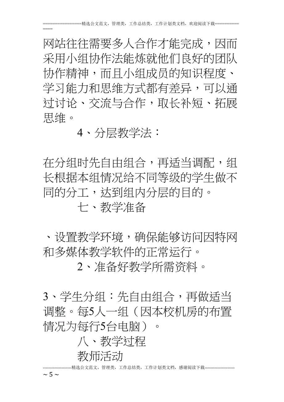 网站的设计(高中信息技术优秀教学设计一等奖)(DOC 12页)_第5页