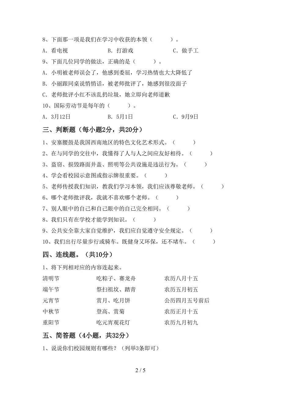 部编人教版三年级道德与法治上册期中模拟考试【附答案】.doc_第2页