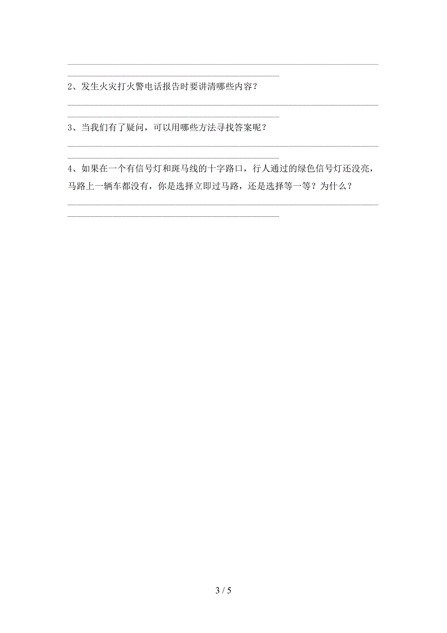 部编人教版三年级道德与法治上册期中模拟考试【附答案】.doc_第3页