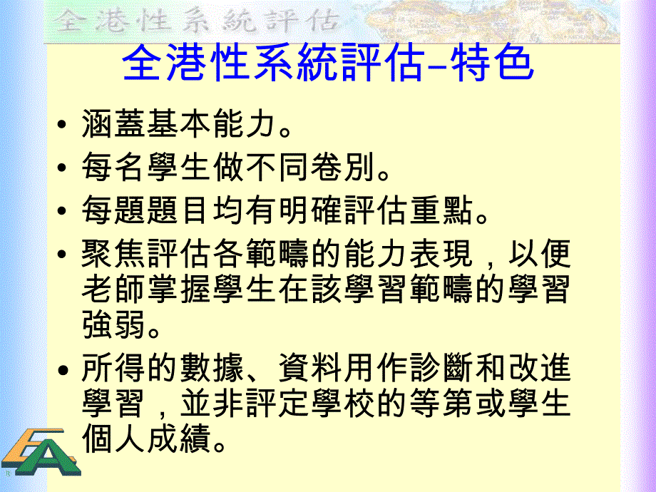 促进学习的评估善用评估资料促进学与教_第3页