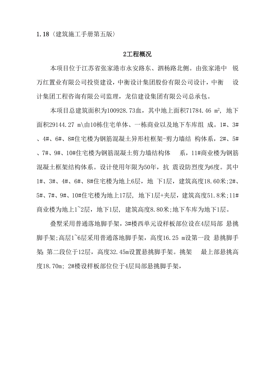 落地脚手架施工方案培训资料_第3页