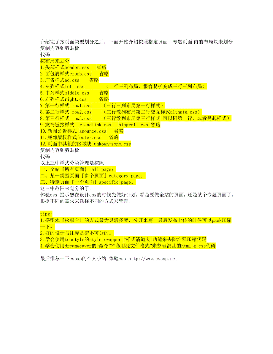 css样式表的学习.doc_第4页