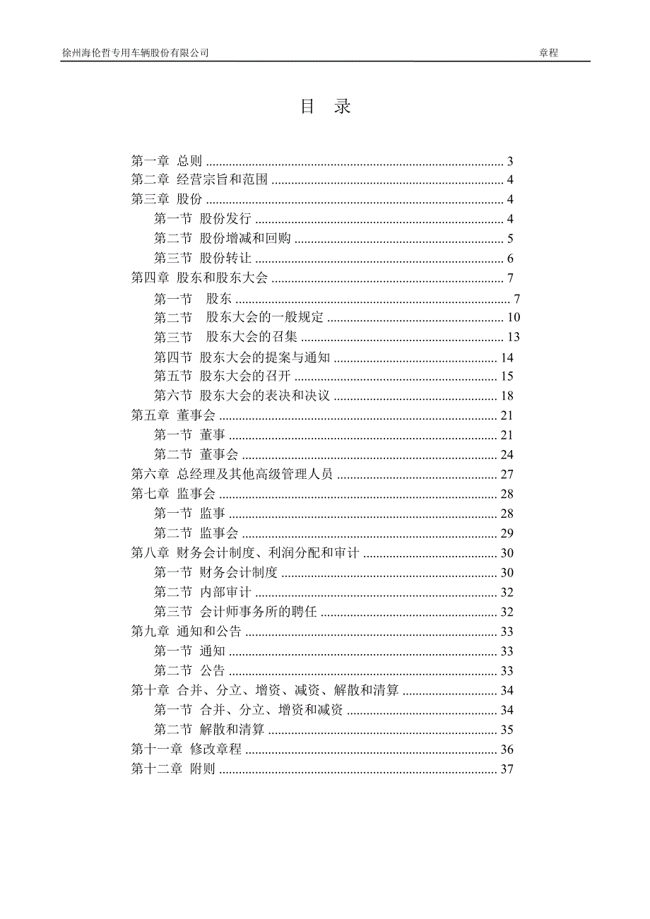 海伦哲：公司章程（3月）_第2页