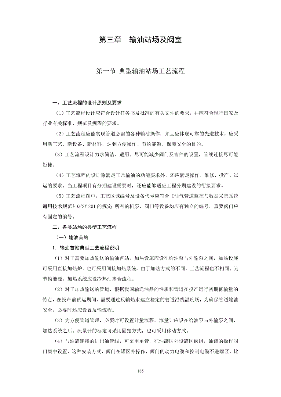 输油管道_泵站工艺流程_第1页