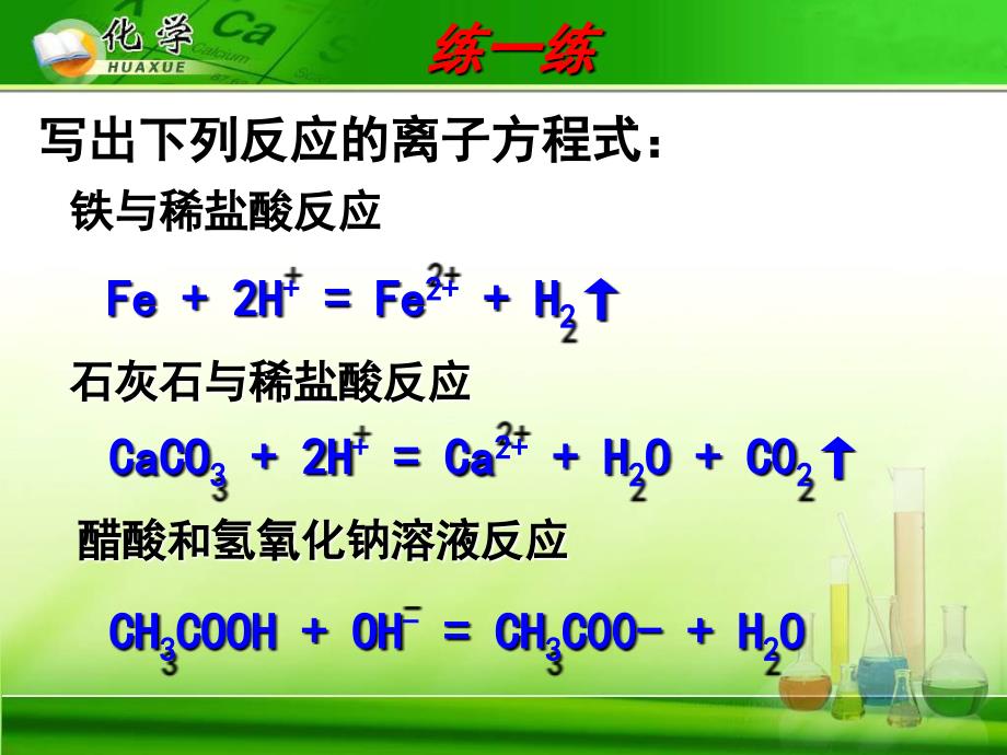 专题4离子反应_第4页