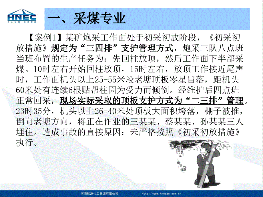 安全管理“红线”讲义_第3页