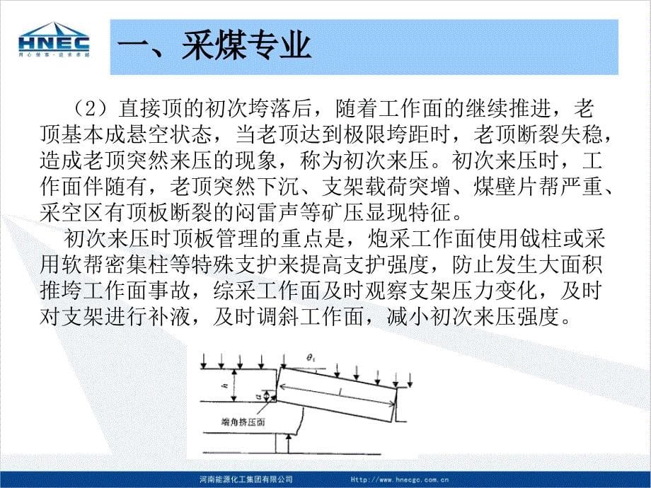 安全管理“红线”讲义_第5页