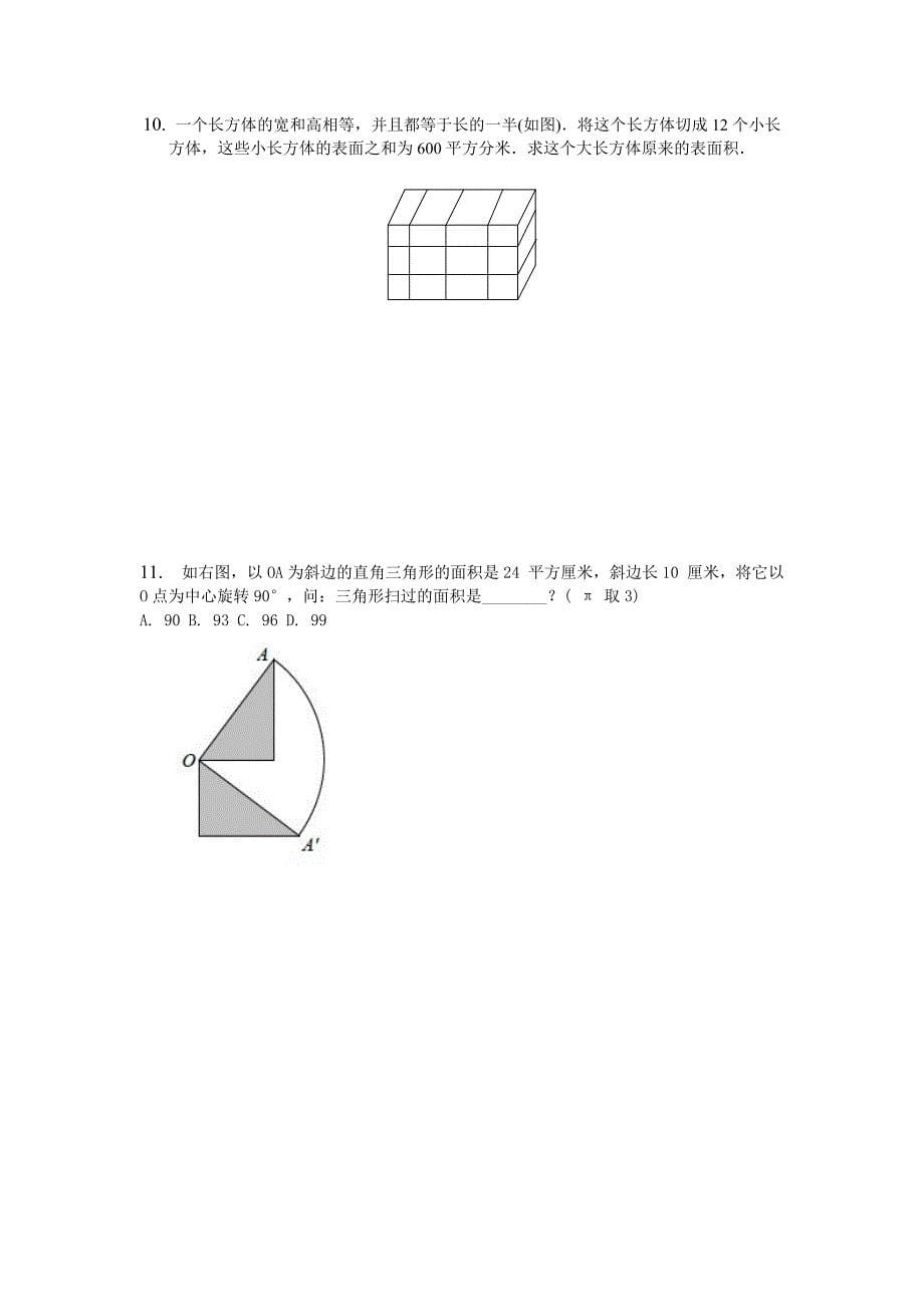 六年级奥数-几何问题_第5页