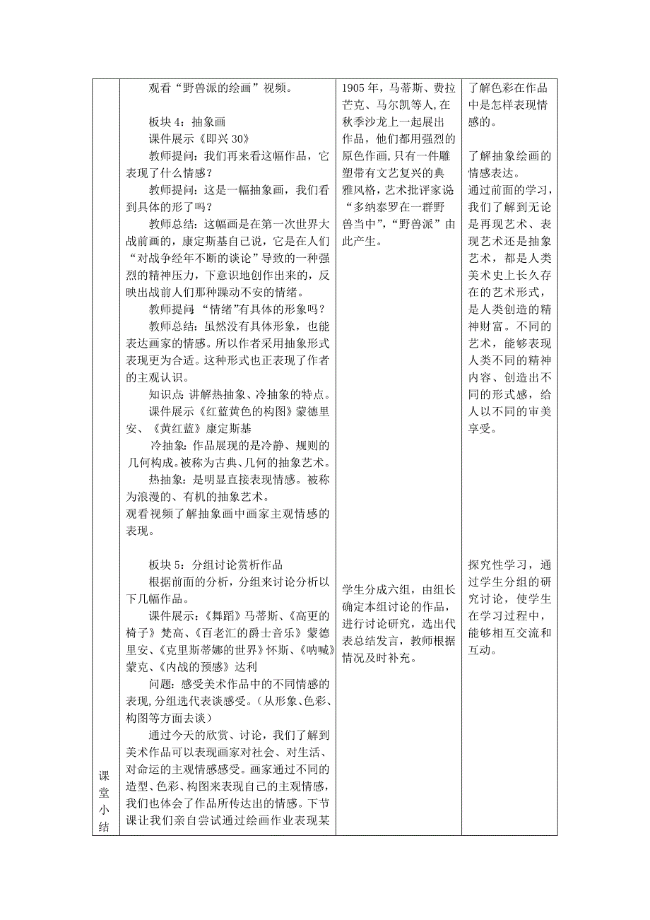 活动三美术可以表现主观情感1教学设计.doc_第3页