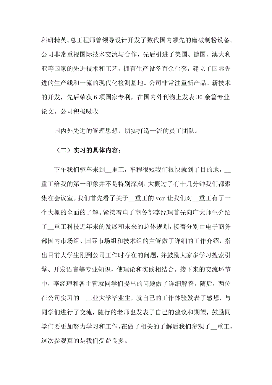 2023年关于商务类实习报告集合5篇_第3页