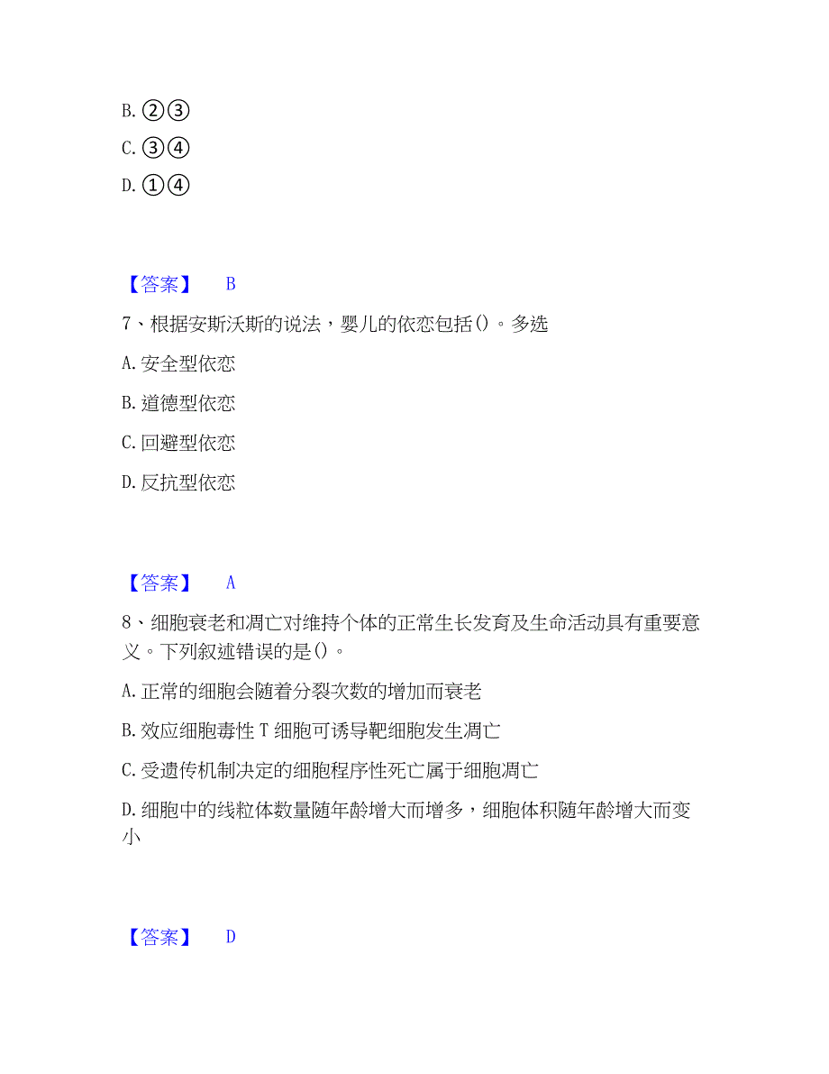 2023年教师资格之中学生物学科知识与教学能力题库附答案（典型题）_第3页