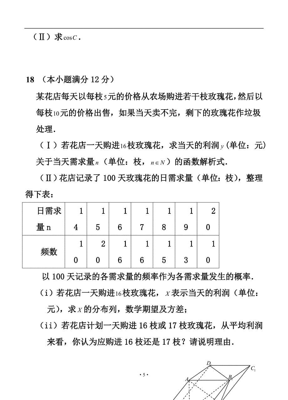 广东省深圳高级中学高三上学期第一次考试理科数学试题及答案_第5页