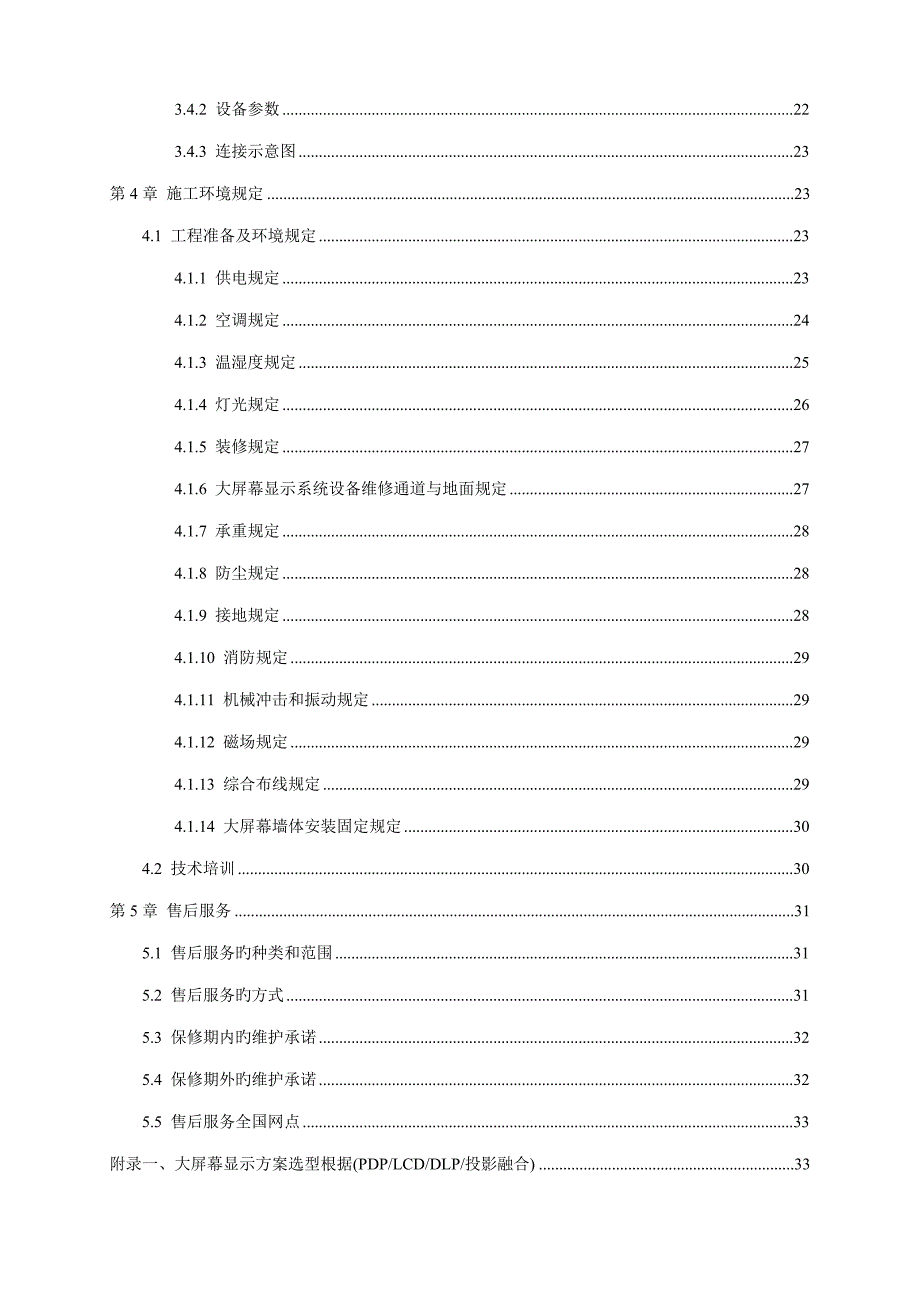 大屏显控系统解决方案_第3页