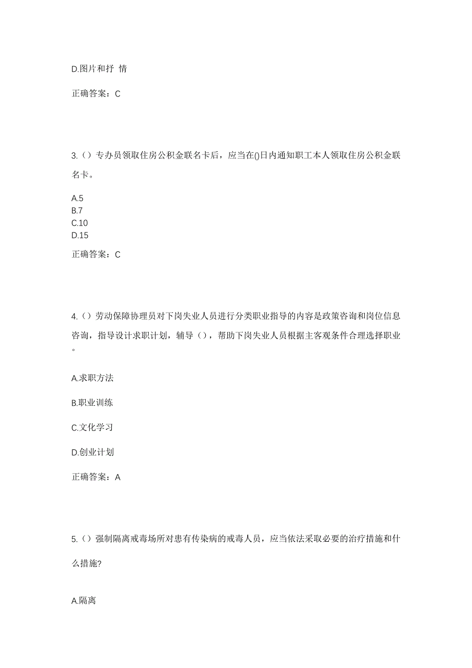 2023年山东省烟台市福山区臧家庄镇龙回头村社区工作人员考试模拟题及答案_第2页