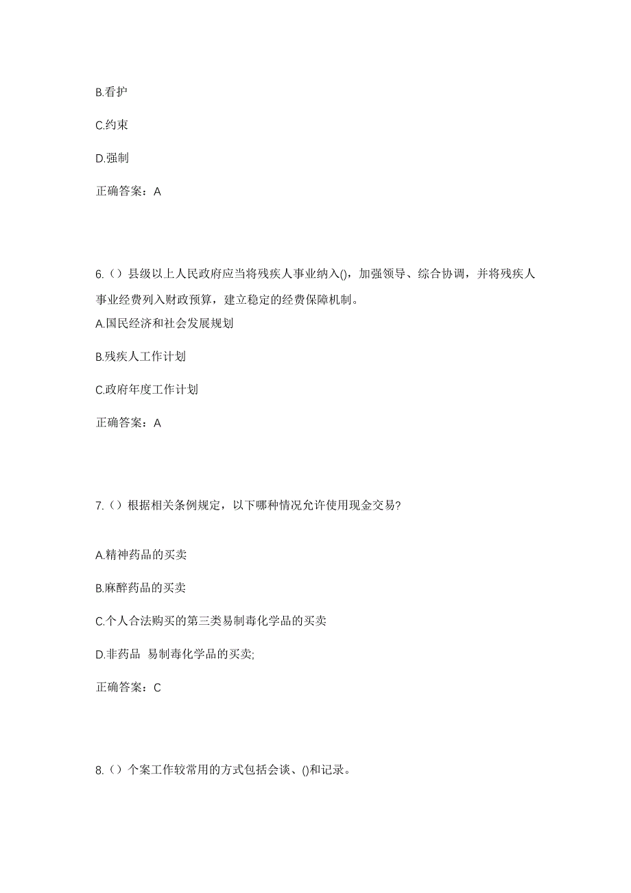 2023年山东省烟台市福山区臧家庄镇龙回头村社区工作人员考试模拟题及答案_第3页