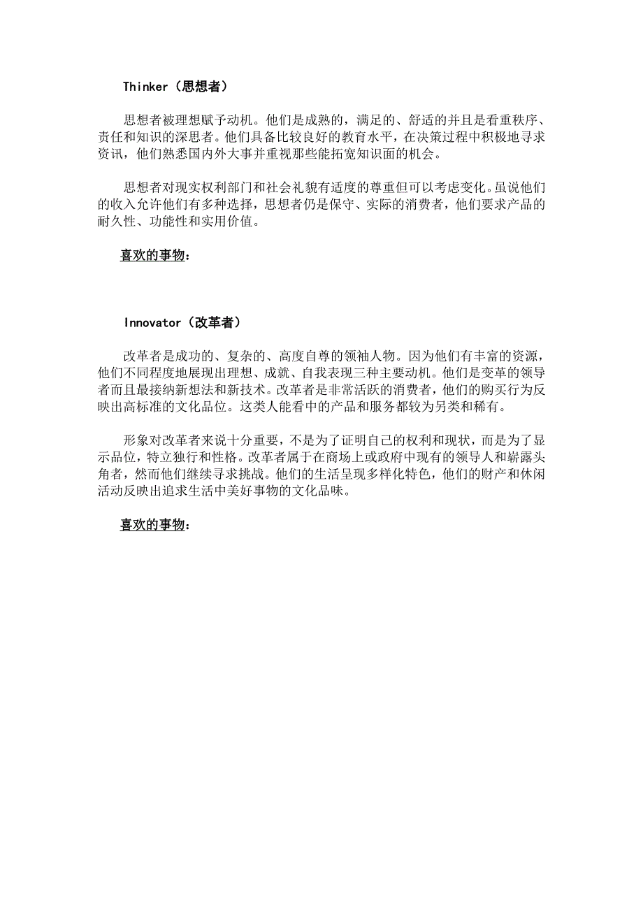 VALS价值观与生活方式细分_第4页