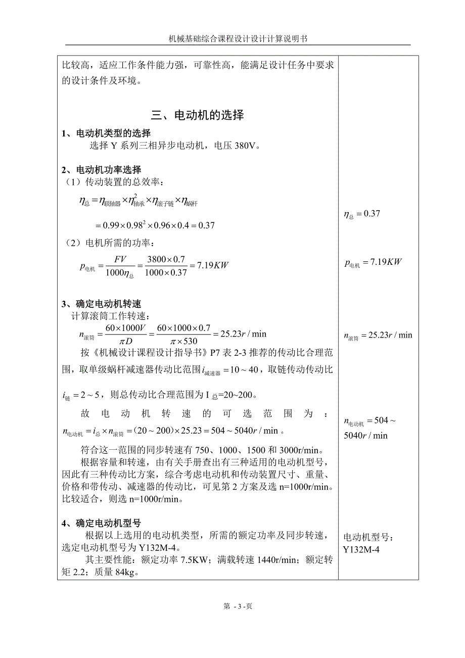 机械基础综合课程设计设计计算说明书设计带式传输机的传动装置_第3页