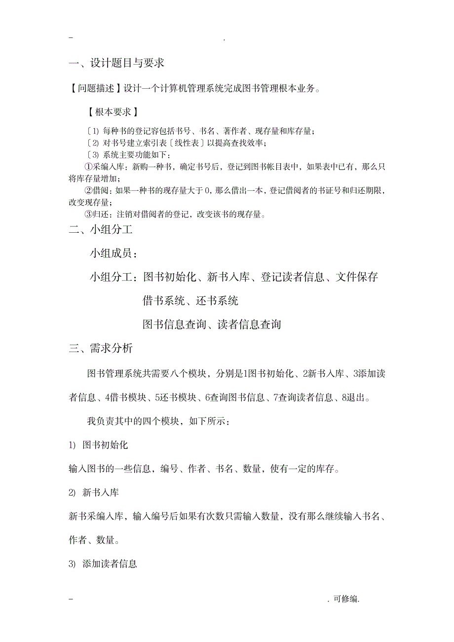 数据结构图书管理系统课程设计报告_计算机-数据结构与算法_第1页