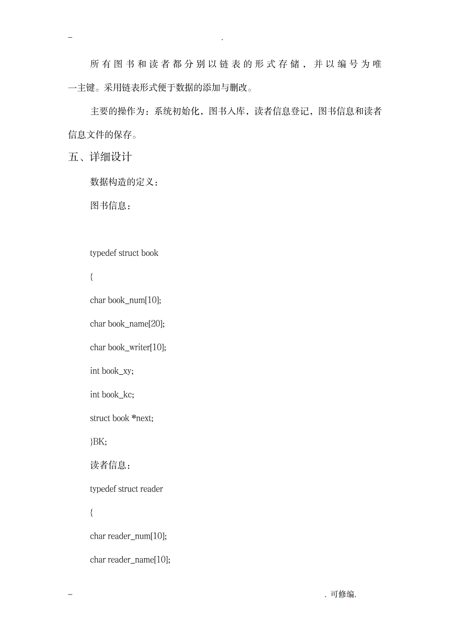 数据结构图书管理系统课程设计报告_计算机-数据结构与算法_第3页