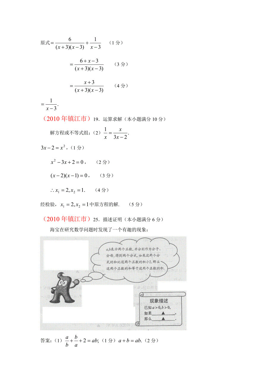 2013中考数学试题分类汇编-分式方程及应用题.doc_第2页