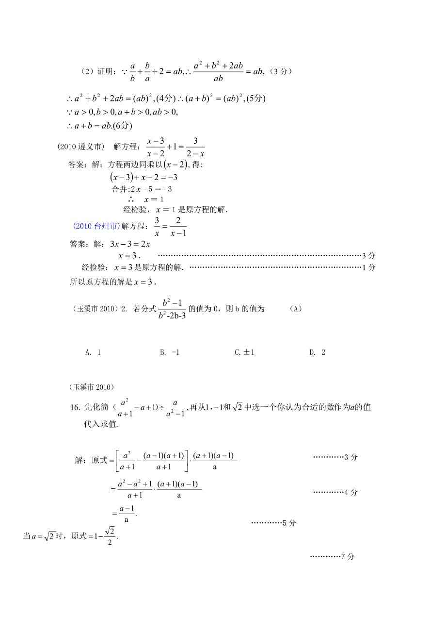 2013中考数学试题分类汇编-分式方程及应用题.doc_第3页