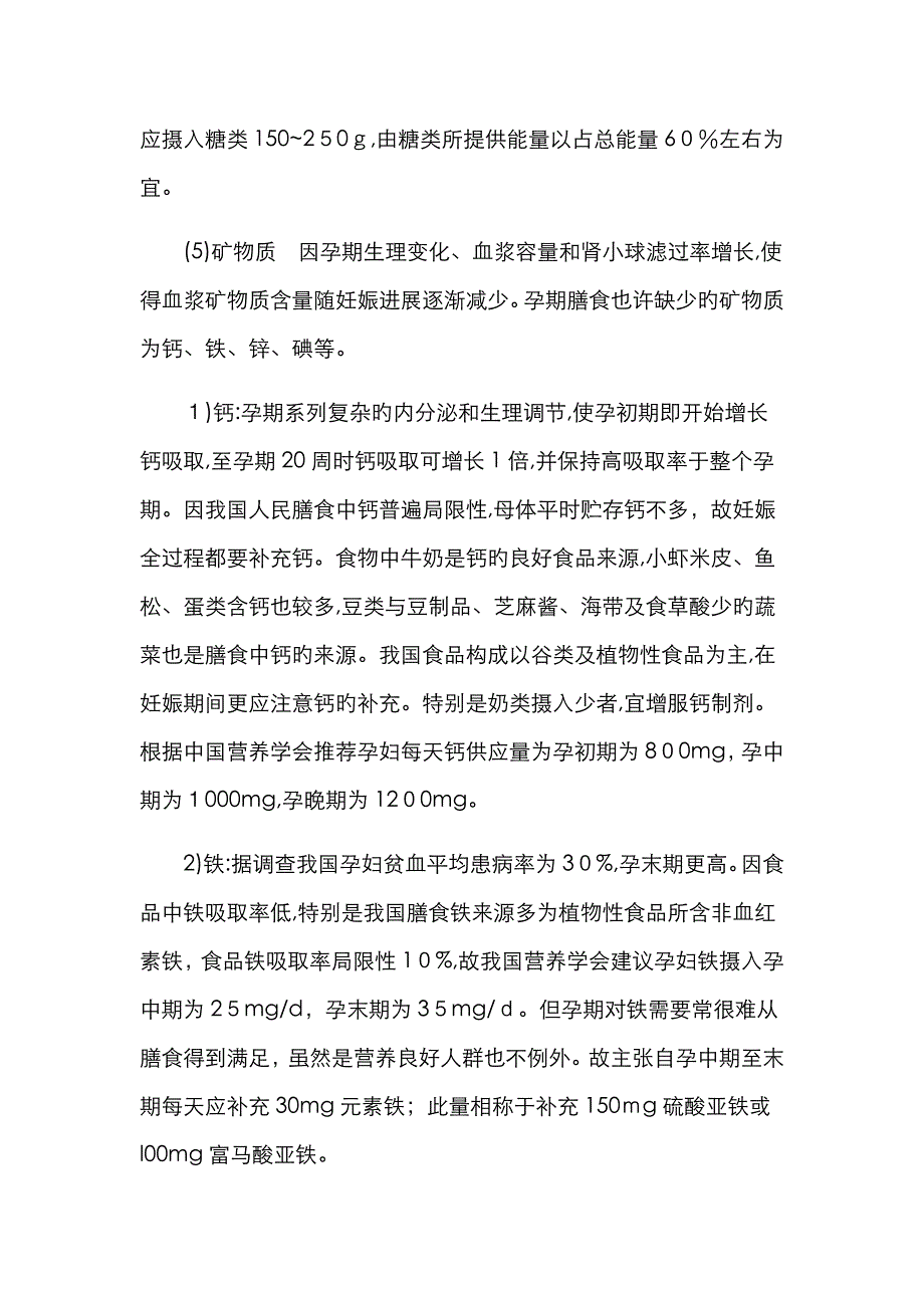 妇产科疾病的临床营养诊疗_第4页