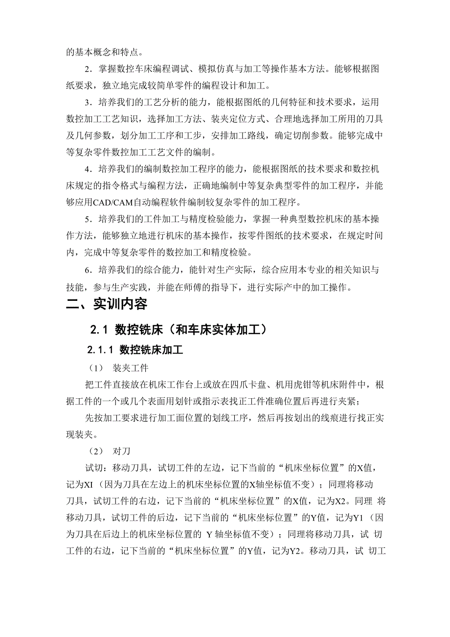 数控实训报告_第2页