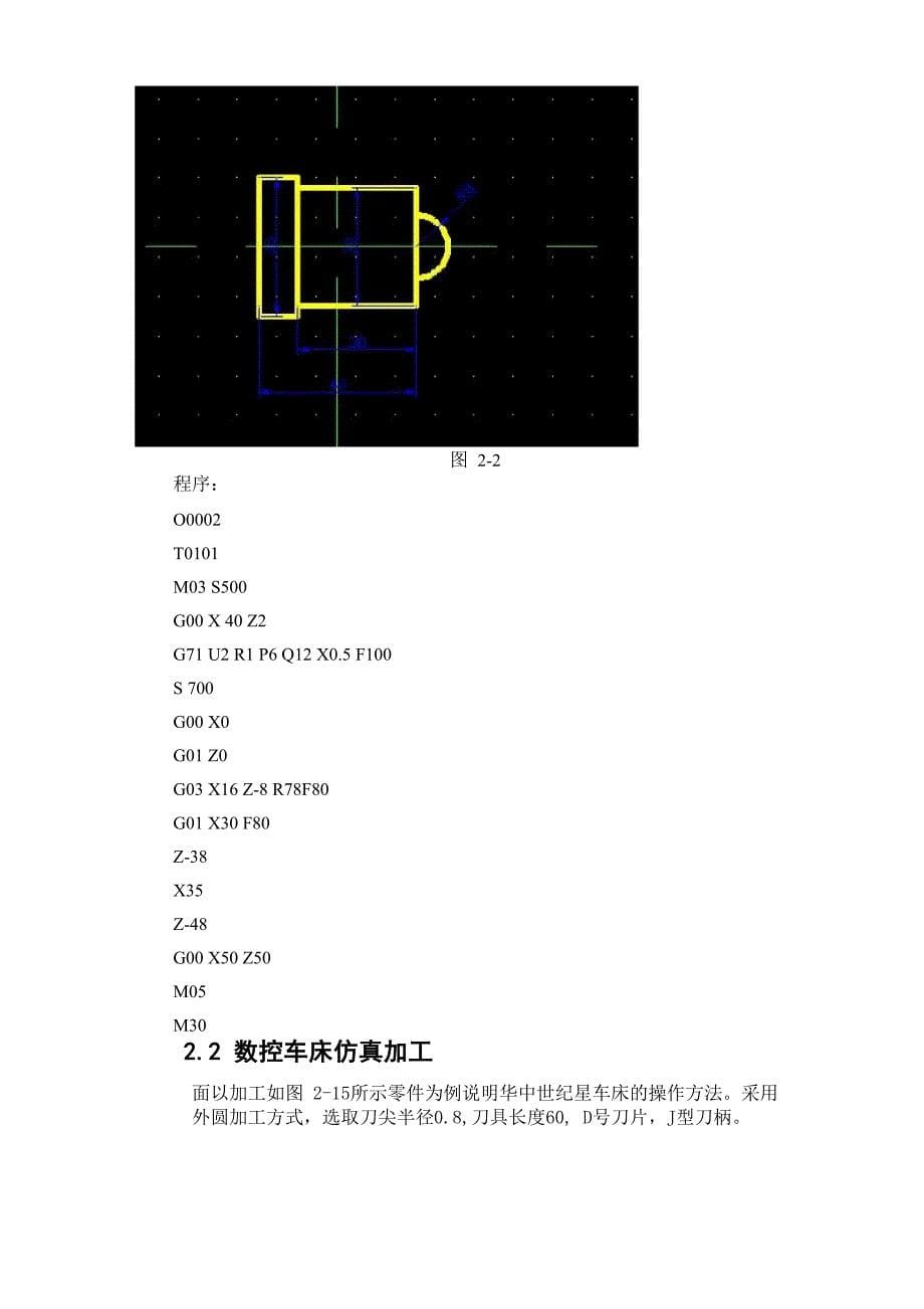 数控实训报告_第5页