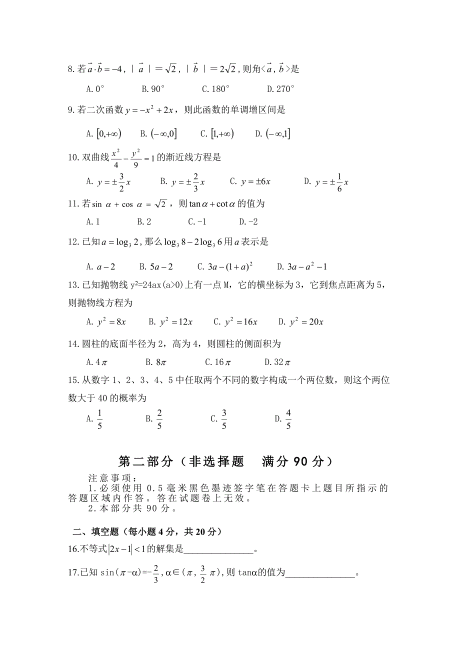 四川省2012年对口高考数学(含答案)1_第2页