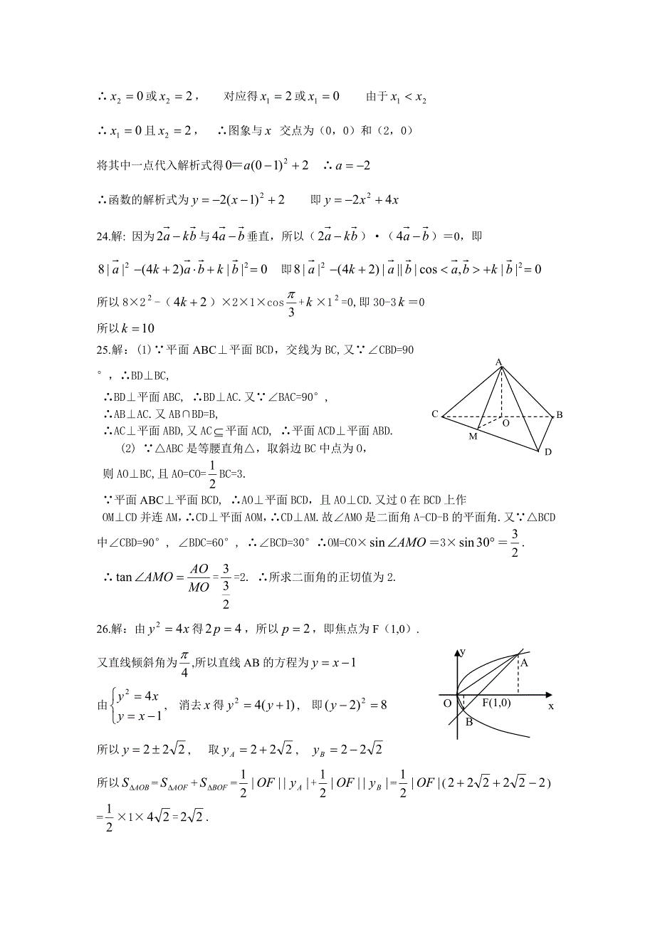 四川省2012年对口高考数学(含答案)1_第5页