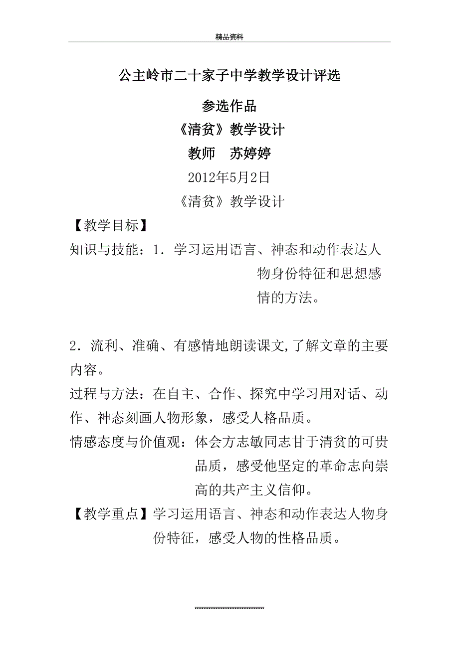 最新《清贫》教学设计_第2页