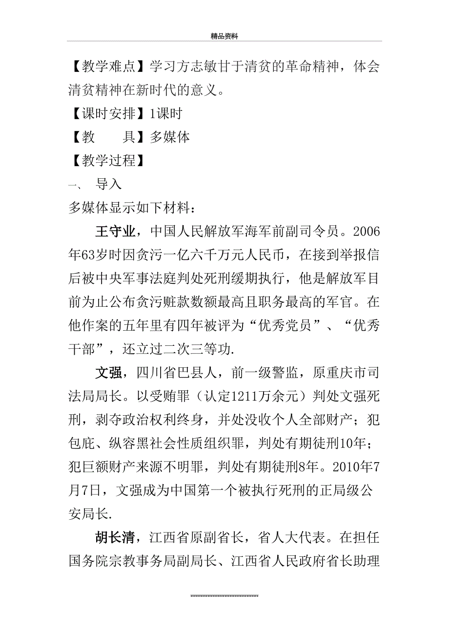 最新《清贫》教学设计_第3页