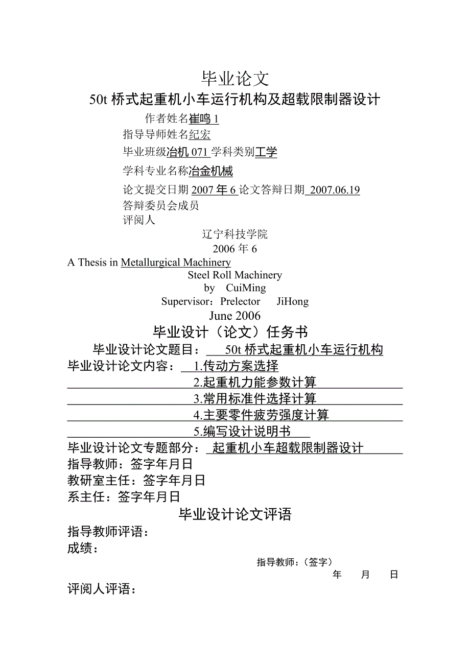 t桥式起重机小车运行机构及超载限制器设计有全套图纸_第1页